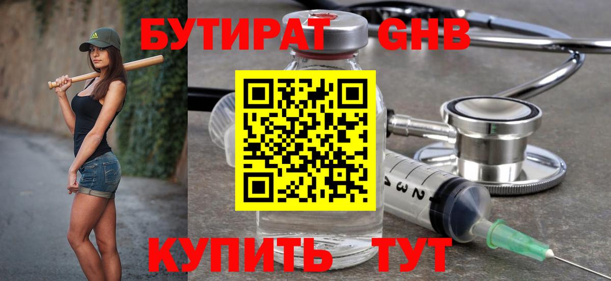 Канаш  Бутират GHB  Вход с VPN 