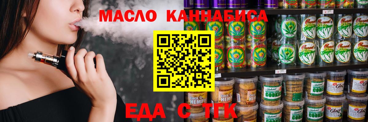 Канаш  Печенье с ТГК марихуана  Вход с VPN 