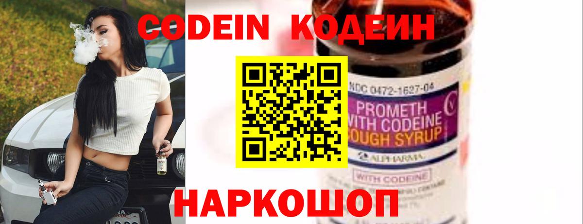 Канаш  Кодеиновый сироп Lean напиток Lean (лин)  Вход с VPN 
