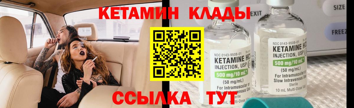 КЕТАМИН ketamine  Вход с VPN  Канаш 