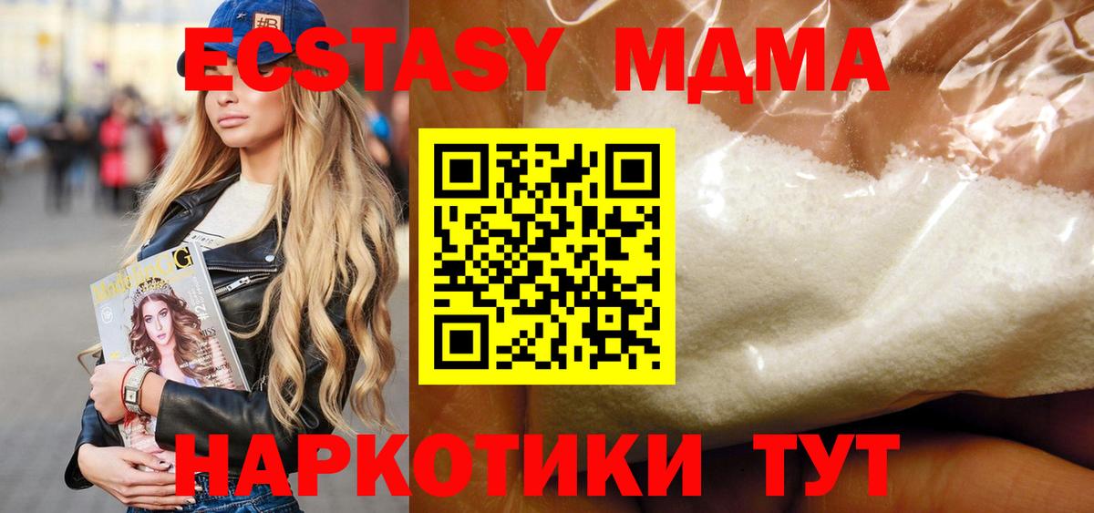 MDMA молли Канаш