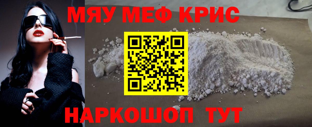 МЯУ-МЯУ 4 MMC  Меф 4 MMC  МЕФ  Мефедрон  Канаш  Вход с VPN 