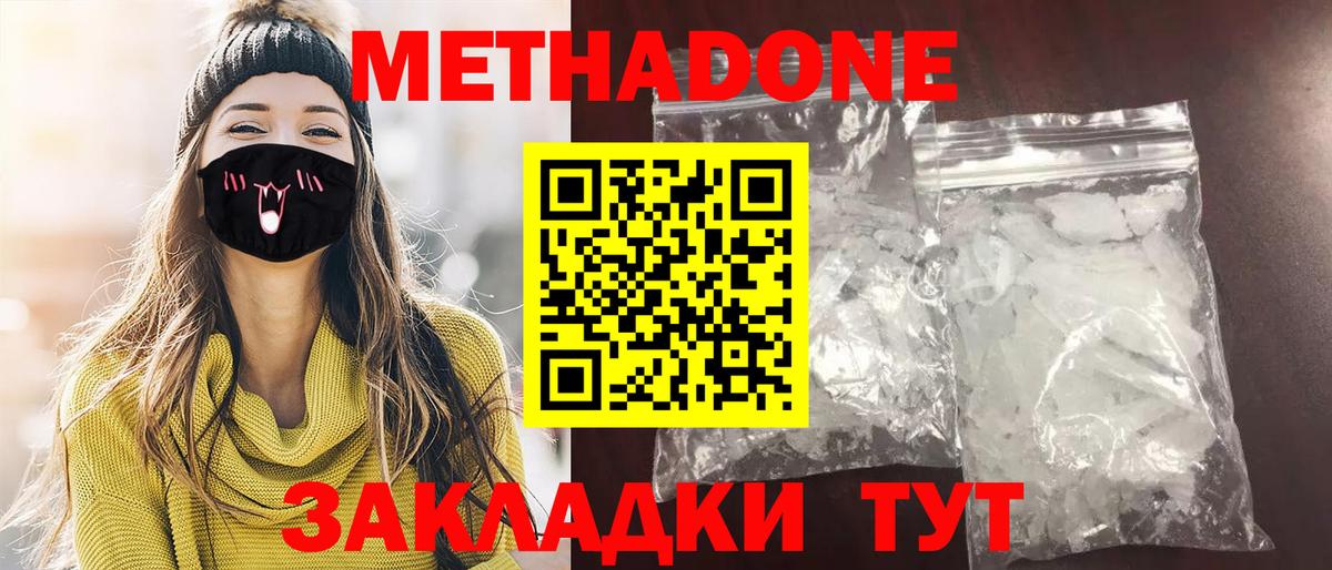 МЕТАДОН мёд  Вход с VPN  Метадон белоснежный  Канаш 