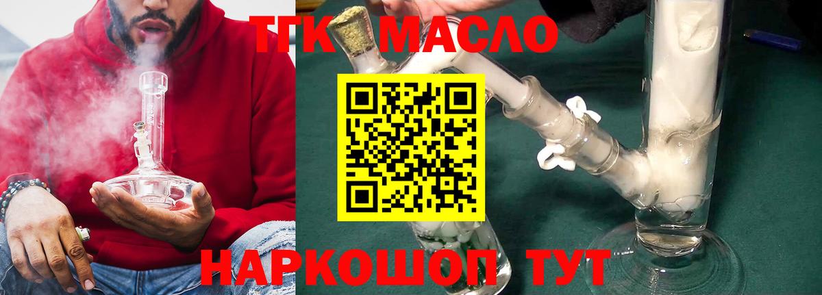 ТГК гашишное масло  Вход с VPN  ТГК вейп с тгк  Канаш 